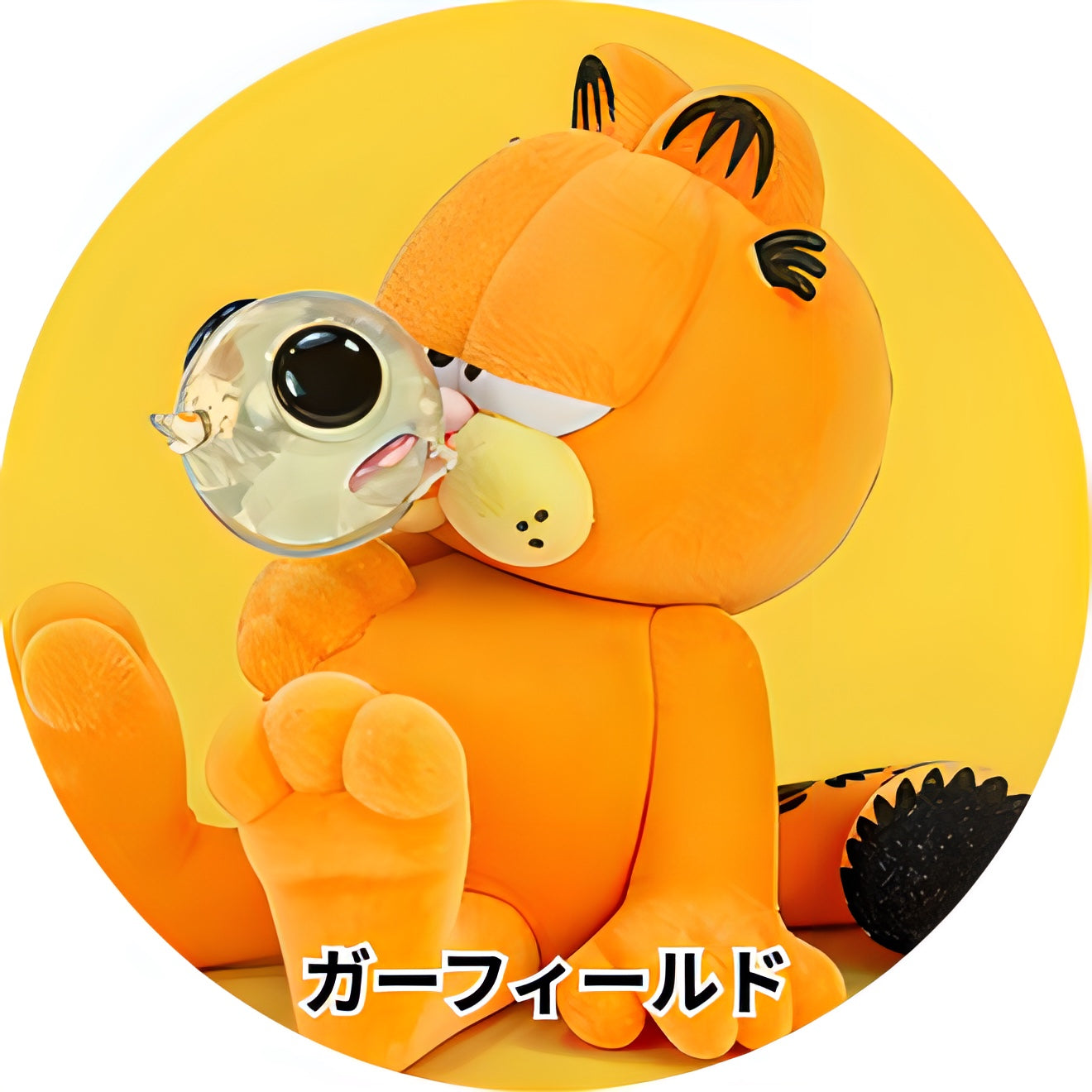 ガーフィールド