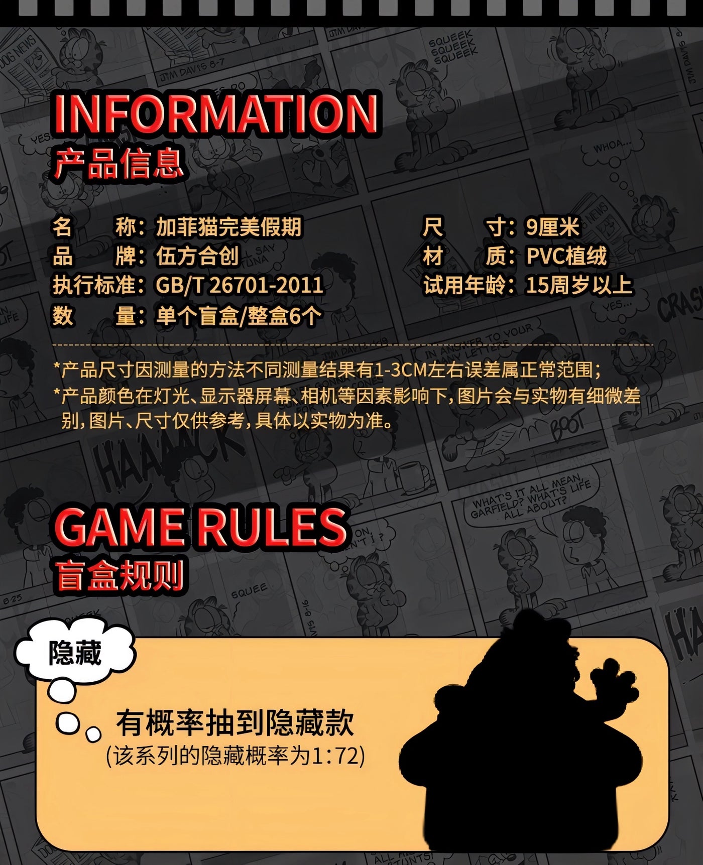 GARFIELD フィギュア ガーフィールドの休日 ブラインドボックス