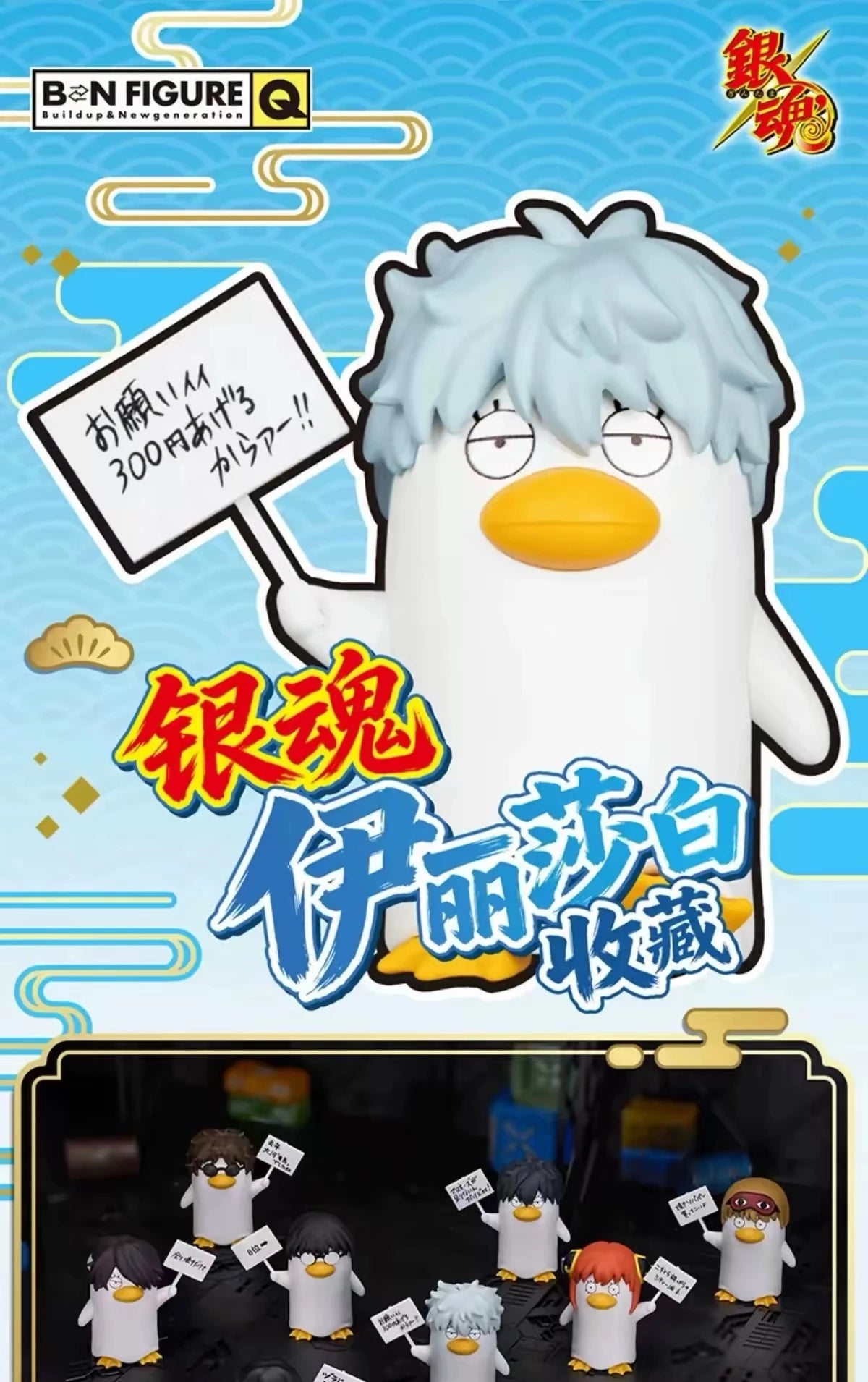 銀魂 フィギュア エリザベスコレクション ブラインドボックス