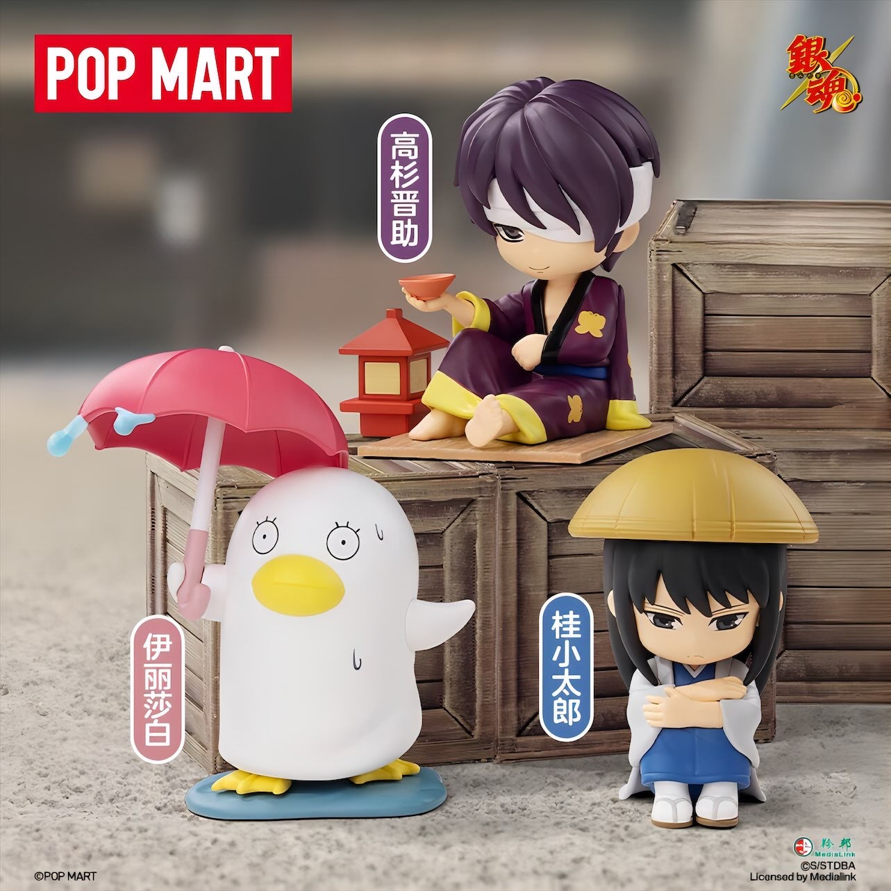 銀魂 フィギュア WELCOME TO YOROZUYA SERIES ブラインドボックス POP MART 高杉晋助 桂小太郎 エリザベス フィギュア