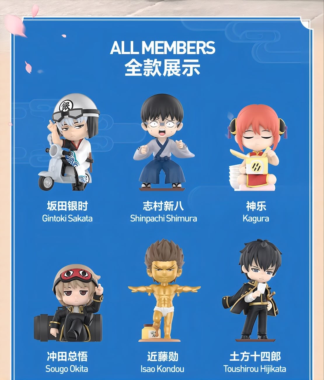 銀魂 フィギュア WELCOME TO YOROZUYA SERIES ブラインドボックス POP MART
