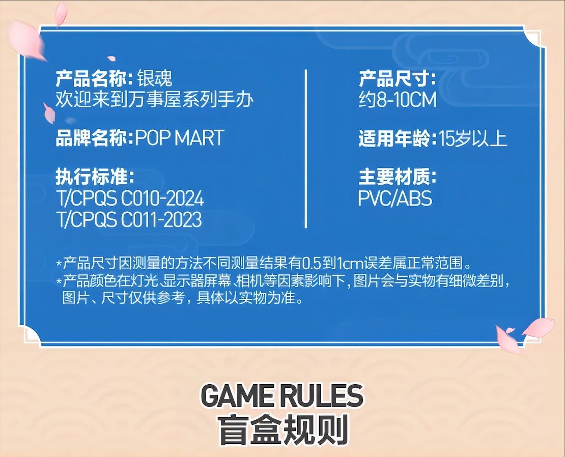 銀魂 フィギュア WELCOME TO YOROZUYA SERIES ブラインドボックス POP MART