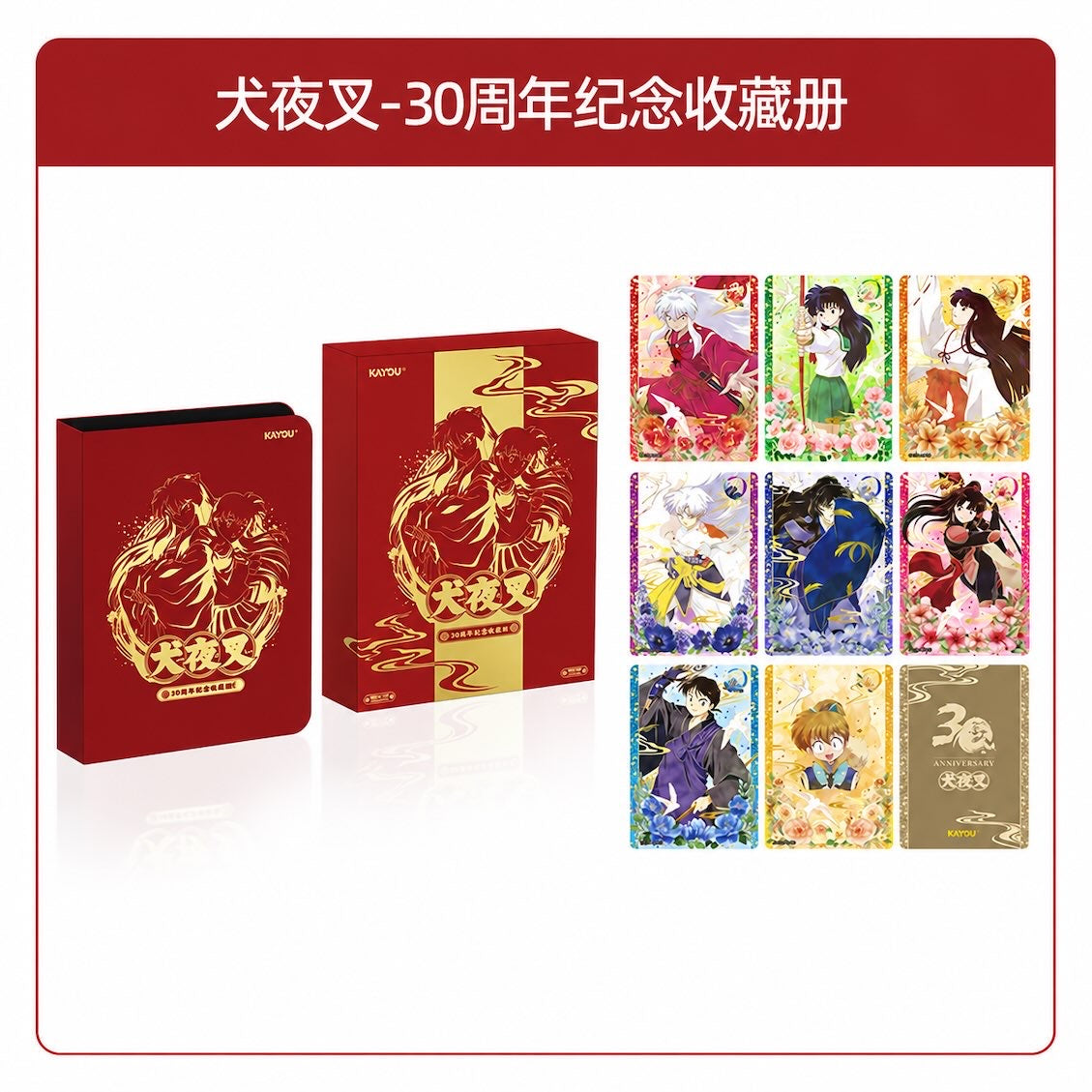 犬夜叉 30周年記念 トレーディングカード コレクションアルバム PRカード9枚セット KAYOU 赤い記念アルバムと付属カード9枚を掲載した商品画像