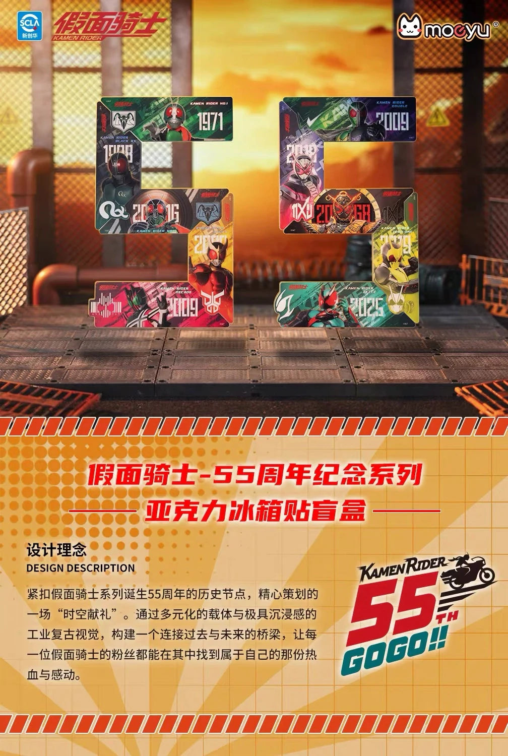 仮面ライダー 55周年記念 アクリルマグネットコレクション ブラインドパック