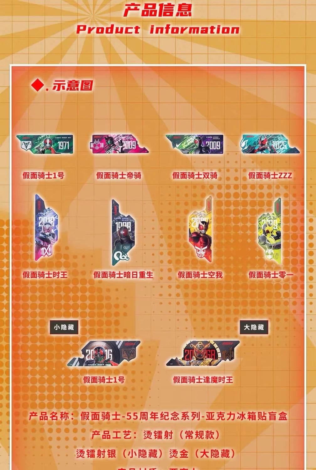 仮面ライダー 55周年記念 アクリルマグネットコレクション ブラインドパック