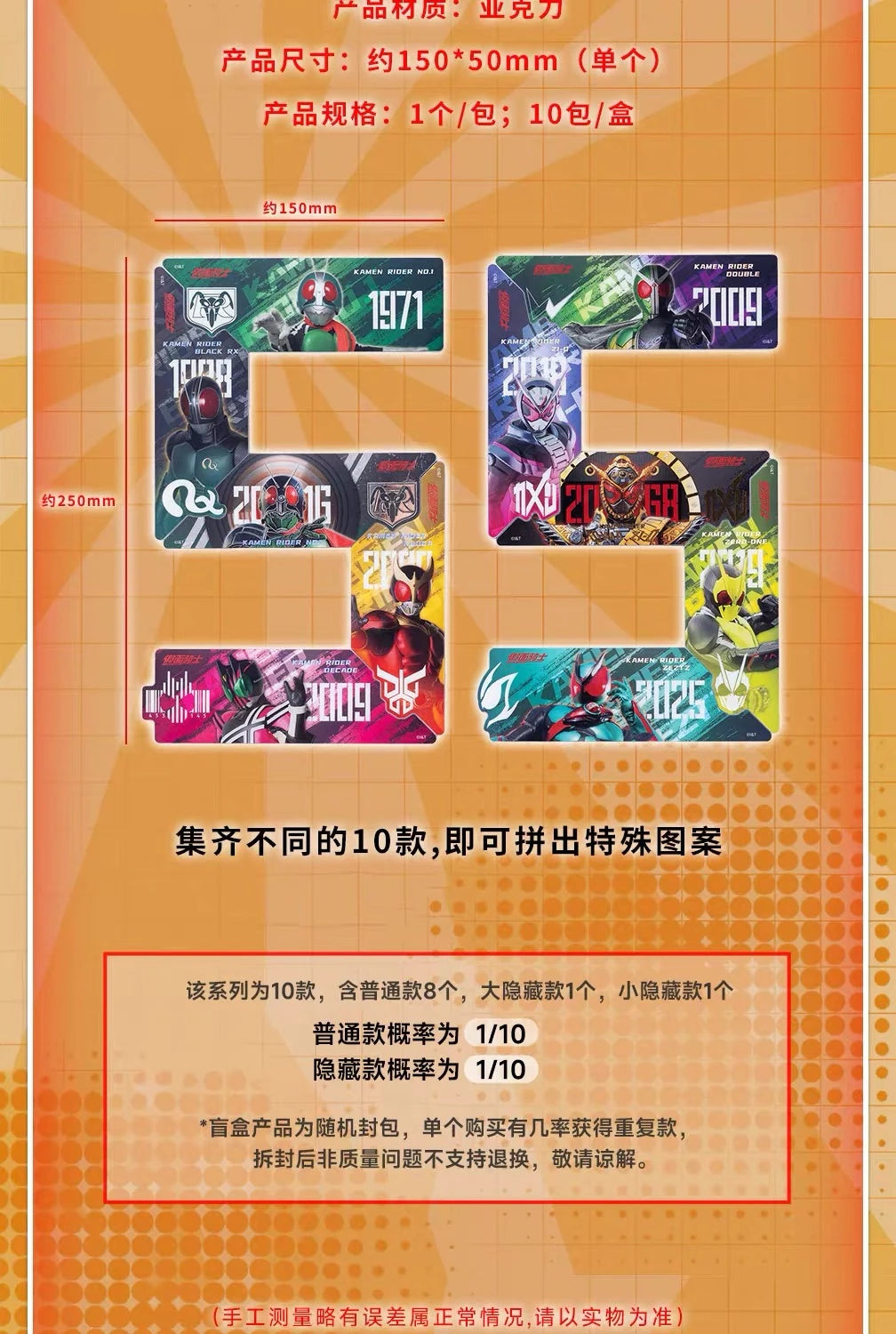 仮面ライダー 55周年記念 アクリルマグネットコレクション ブラインドパック