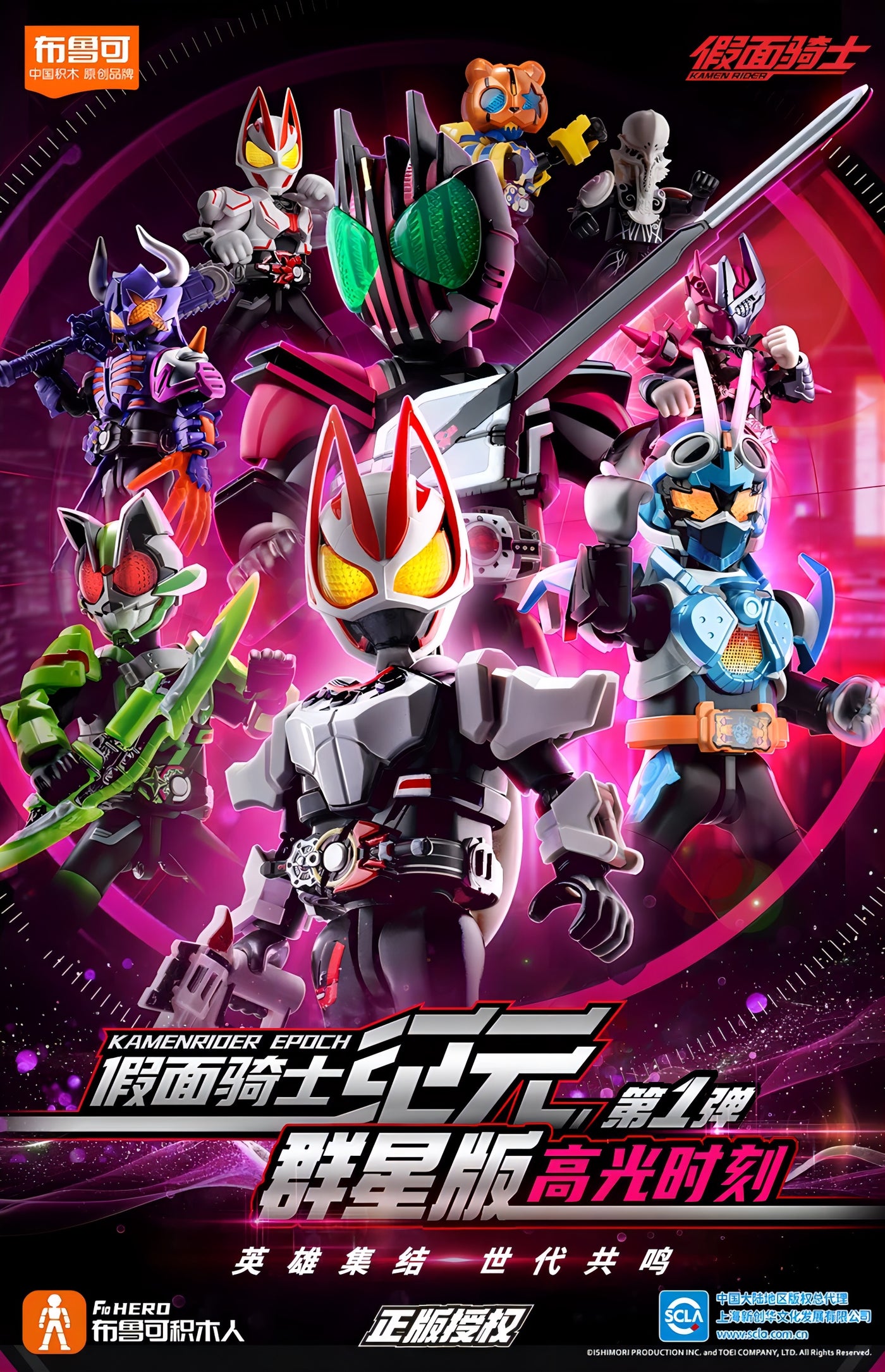 仮面ライダー ブロックフィギュア エポック 群星版 第1弾 高光時刻 ブラインドボックス