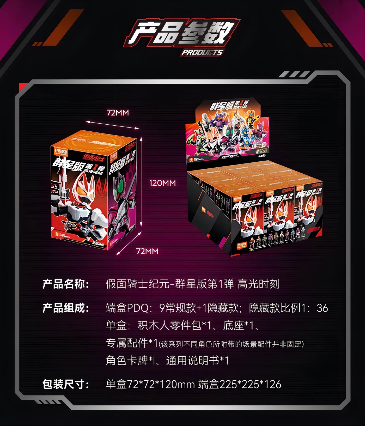 仮面ライダー ブロックフィギュア エポック 群星版 第1弾 高光時刻 ブラインドボックス