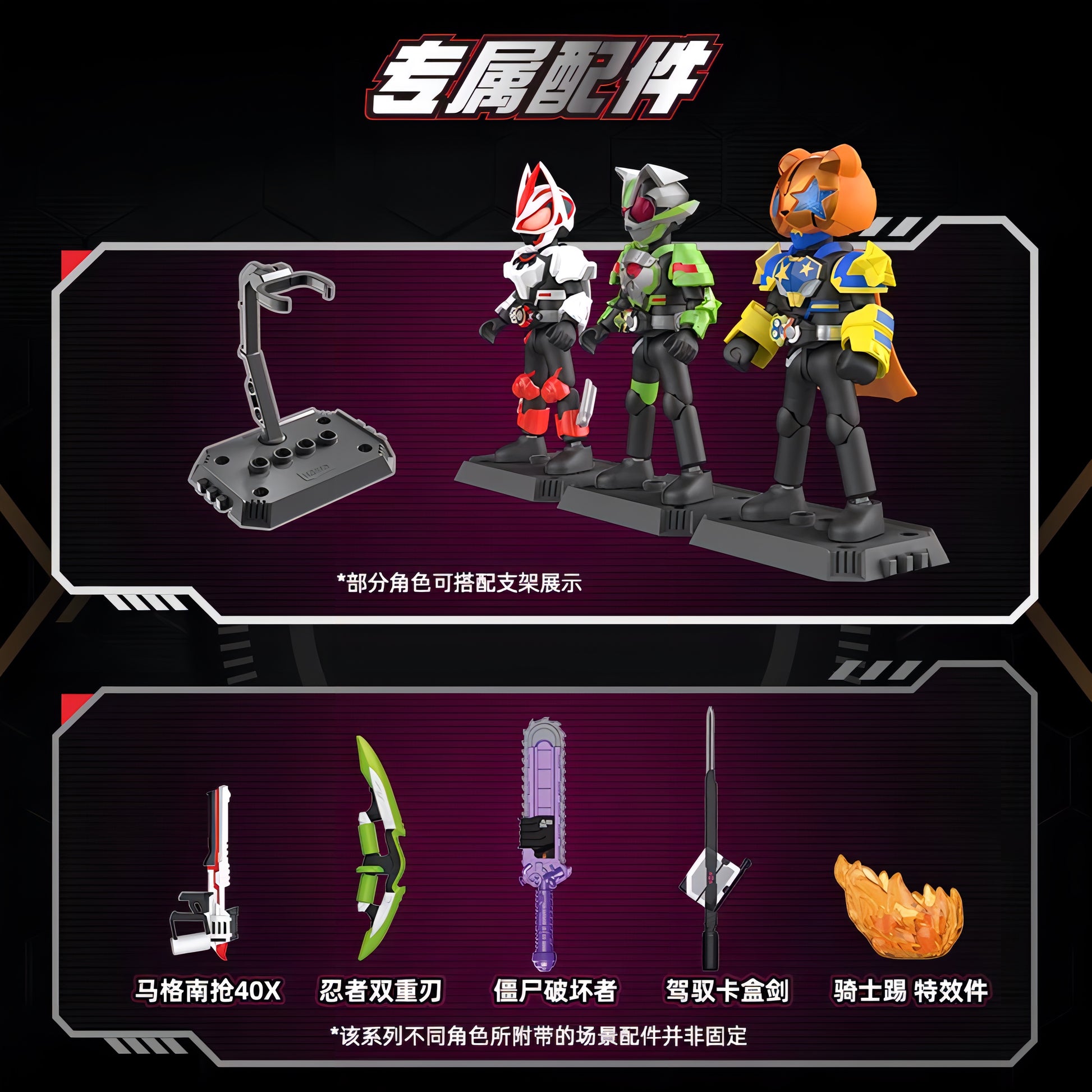 仮面ライダー ブロックフィギュア エポック 群星版 第1弾 高光時刻 ブラインドボックス BLOKE（布鲁可） 付属品 台座 支柱 武器 エフェクト