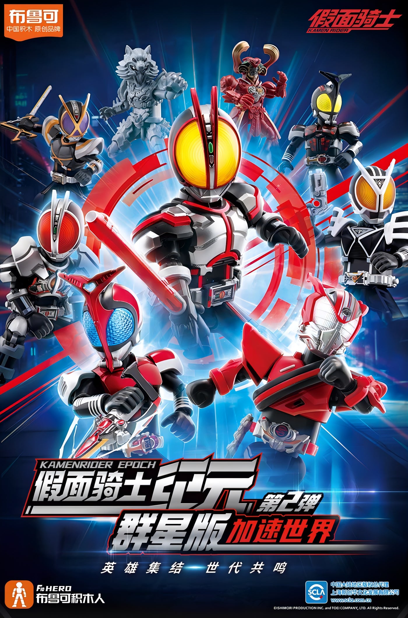 仮面ライダー ブロックフィギュア エポック 群星版 第2弾 加速世界 ブラインドボックス