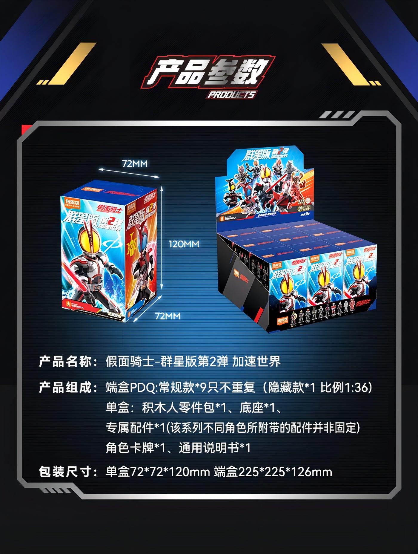 仮面ライダー ブロックフィギュア エポック 群星版 第2弾 加速世界 ブラインドボックス