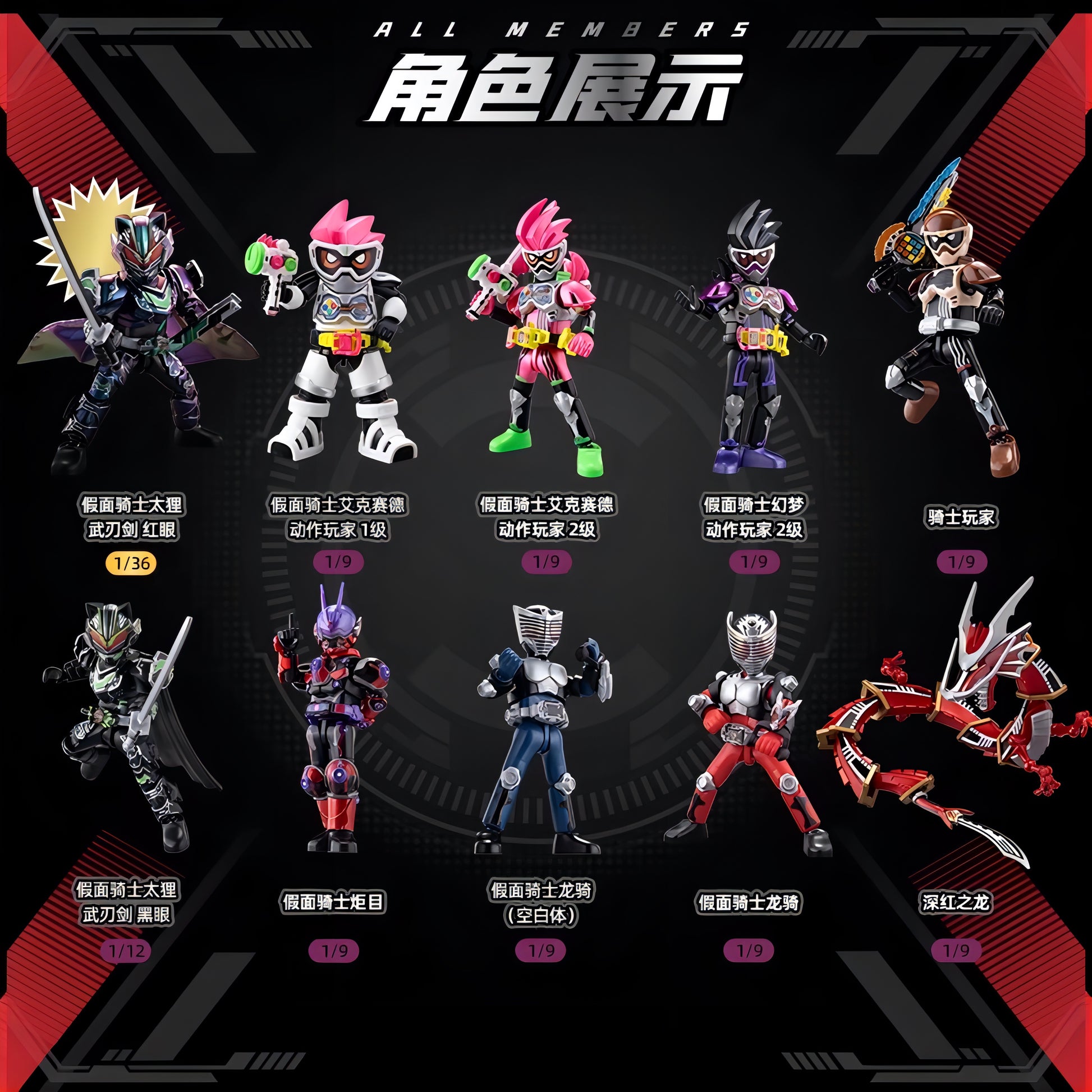 仮面ライダー ブロックフィギュア エポック 群星版 第3弾 生存遊戯 ブラインドボックス BLOKE（布鲁可）ラインナップ一覧（全9種＋シークレット1種）