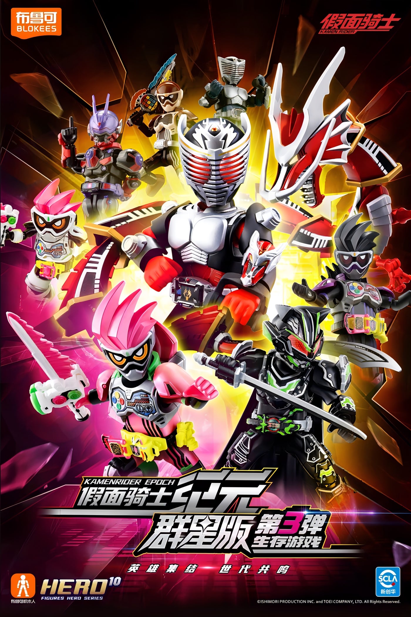 仮面ライダー ブロックフィギュア エポック 群星版 第3弾 生存遊戯 ブラインドボックス