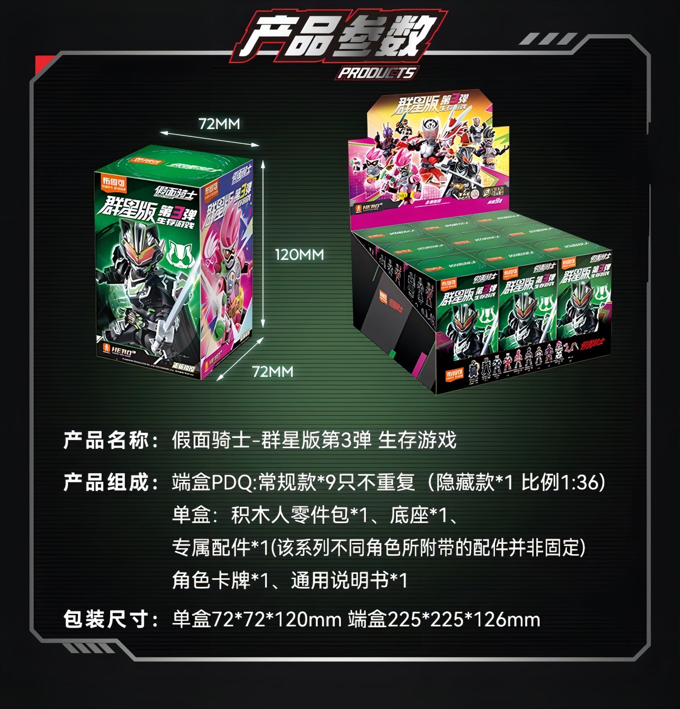 仮面ライダー ブロックフィギュア エポック 群星版 第3弾 生存遊戯 ブラインドボックス