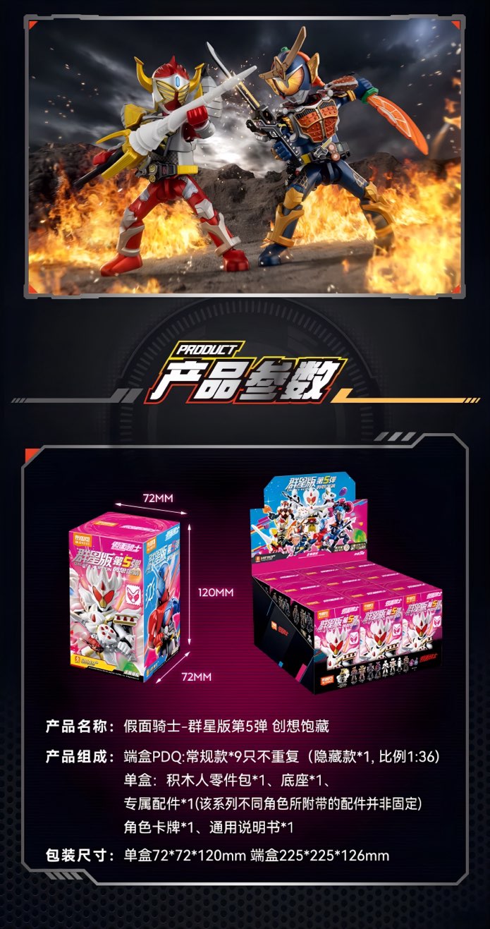 仮面ライダー ブロックフィギュア エポック 群星版 第5弾 創想飽蔵 ブラインドボックス