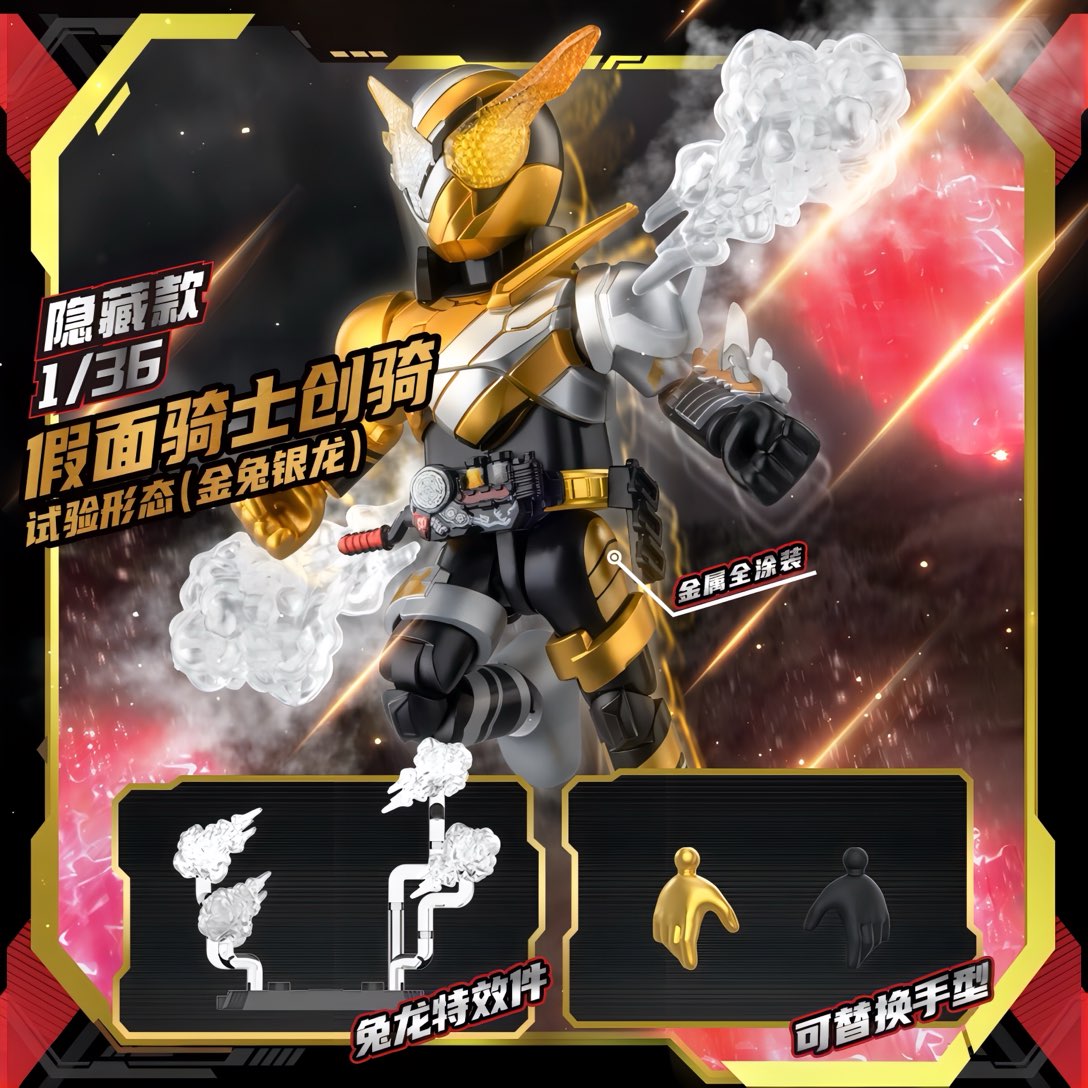 仮面ライダー ブロックフィギュア エポック 群星版 第5弾 創想飽蔵 ブラインドボックス シークレット 仮面ライダービルド 試験形態（金兎銀龍）エフェクトパーツと交換用ハンド