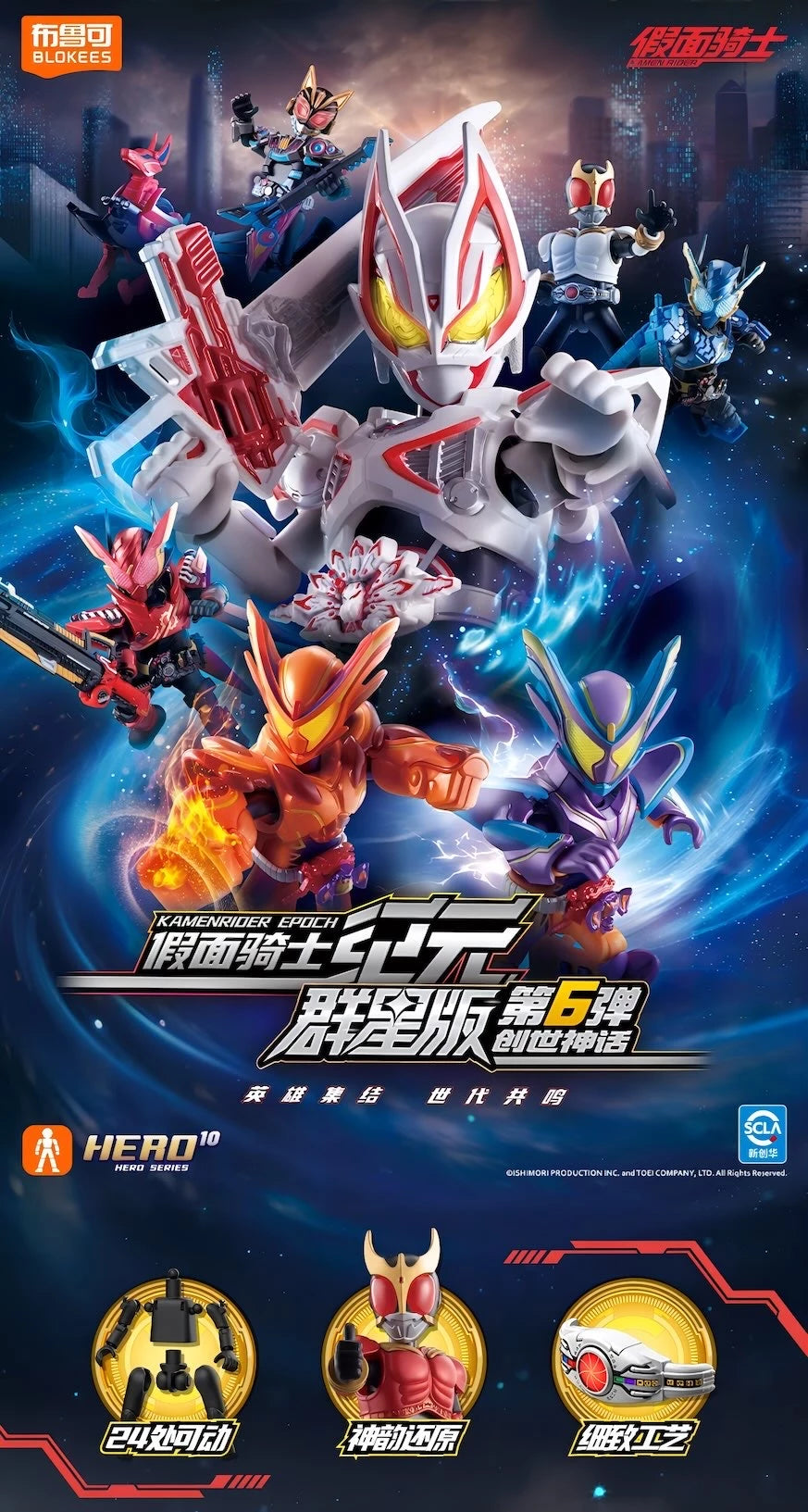仮面ライダー ブロックフィギュア エポック 群星版 第6弾 創世神話 ブラインドボックス