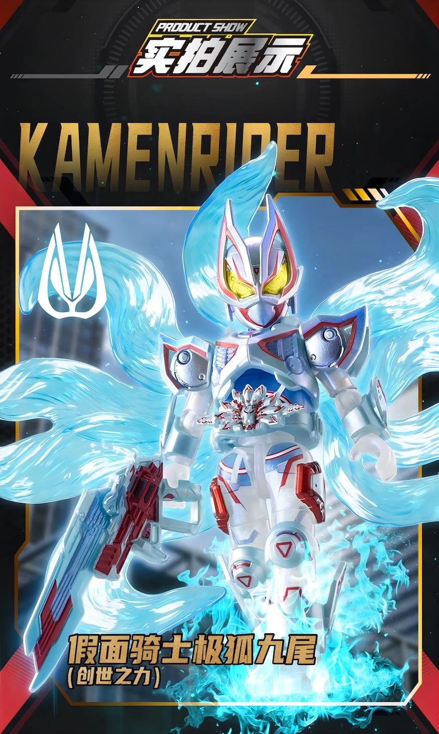 仮面ライダー ブロックフィギュア エポック 群星版 第6弾 創世神話 ブラインドボックス