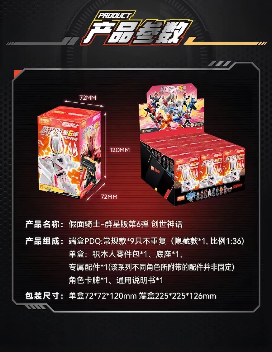 仮面ライダー ブロックフィギュア エポック 群星版 第6弾 創世神話 ブラインドボックス