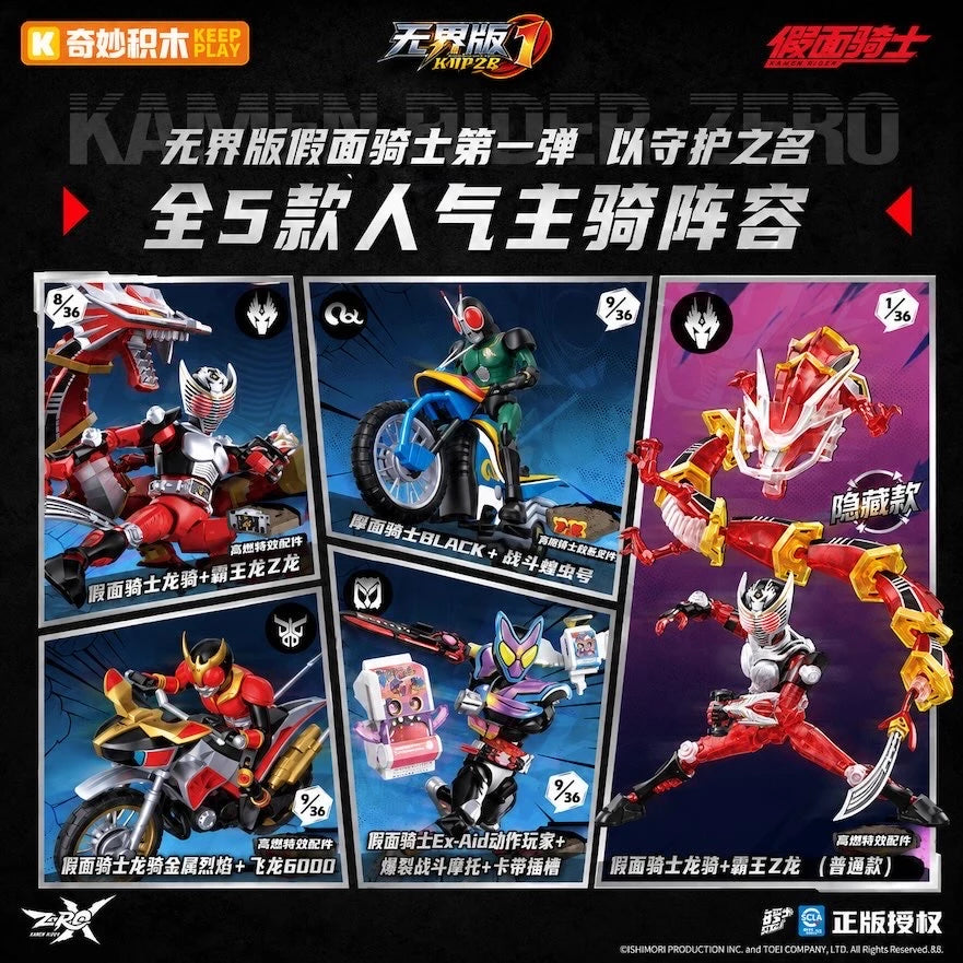 仮面ライダー ブロックフィギュア 無界版 第1弾 守護の名のもとに 全5種ラインナップ