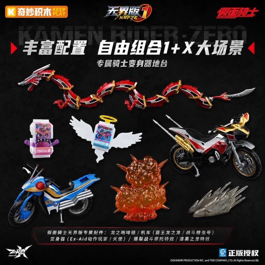 仮面ライダー ブロックフィギュア 無界版 第1弾 守護の名のもとに 付属パーツとバイクパーツ紹介