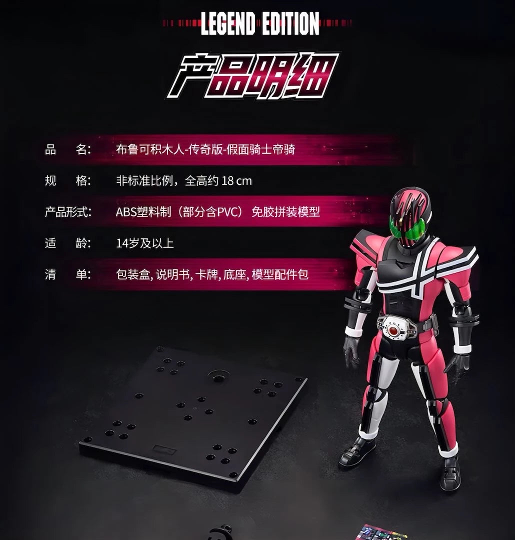 仮面ライダーディケイド アクションフィギュア LEGEND EDITION