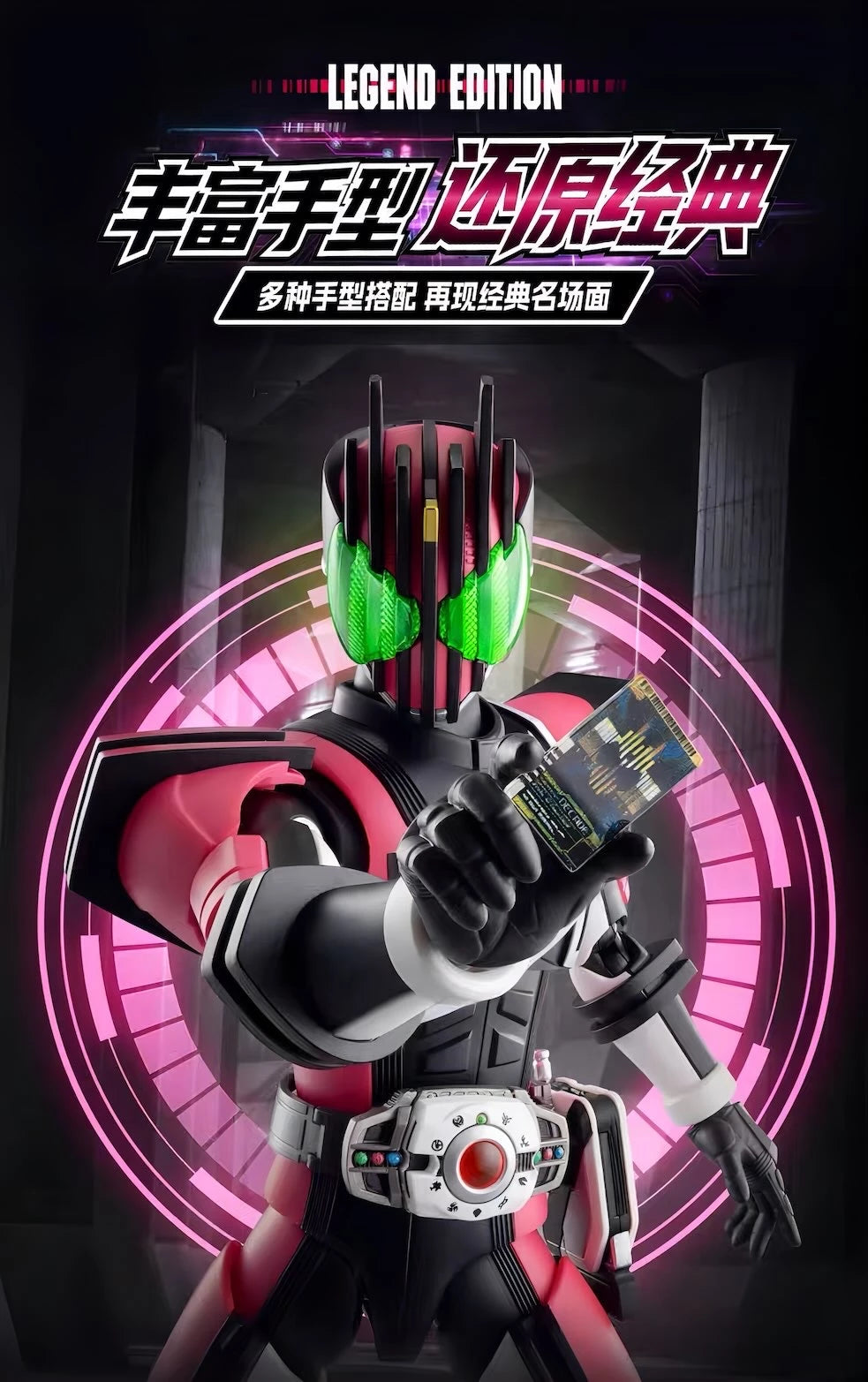 仮面ライダーディケイド アクションフィギュア LEGEND EDITION