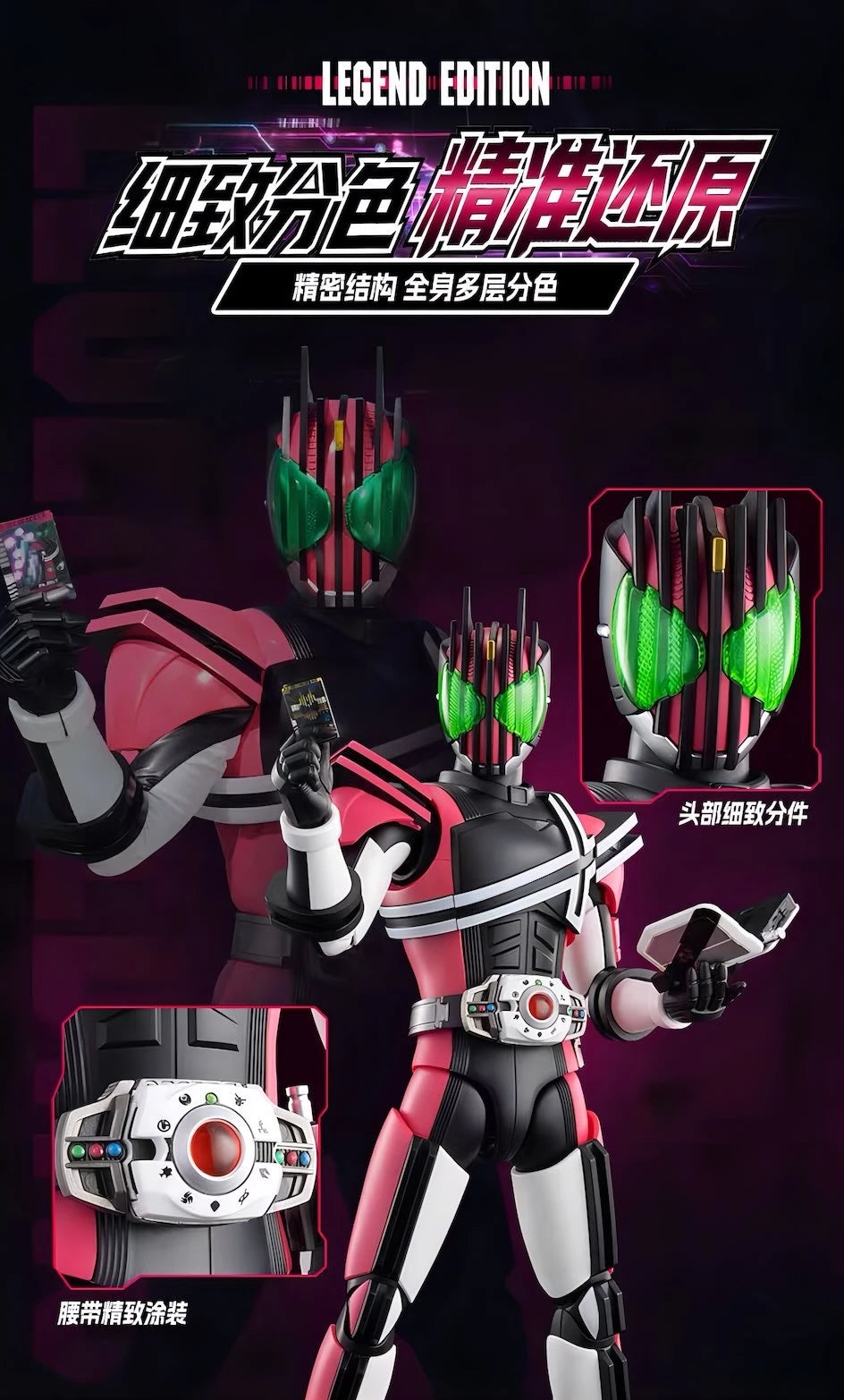 仮面ライダーディケイド アクションフィギュア LEGEND EDITION