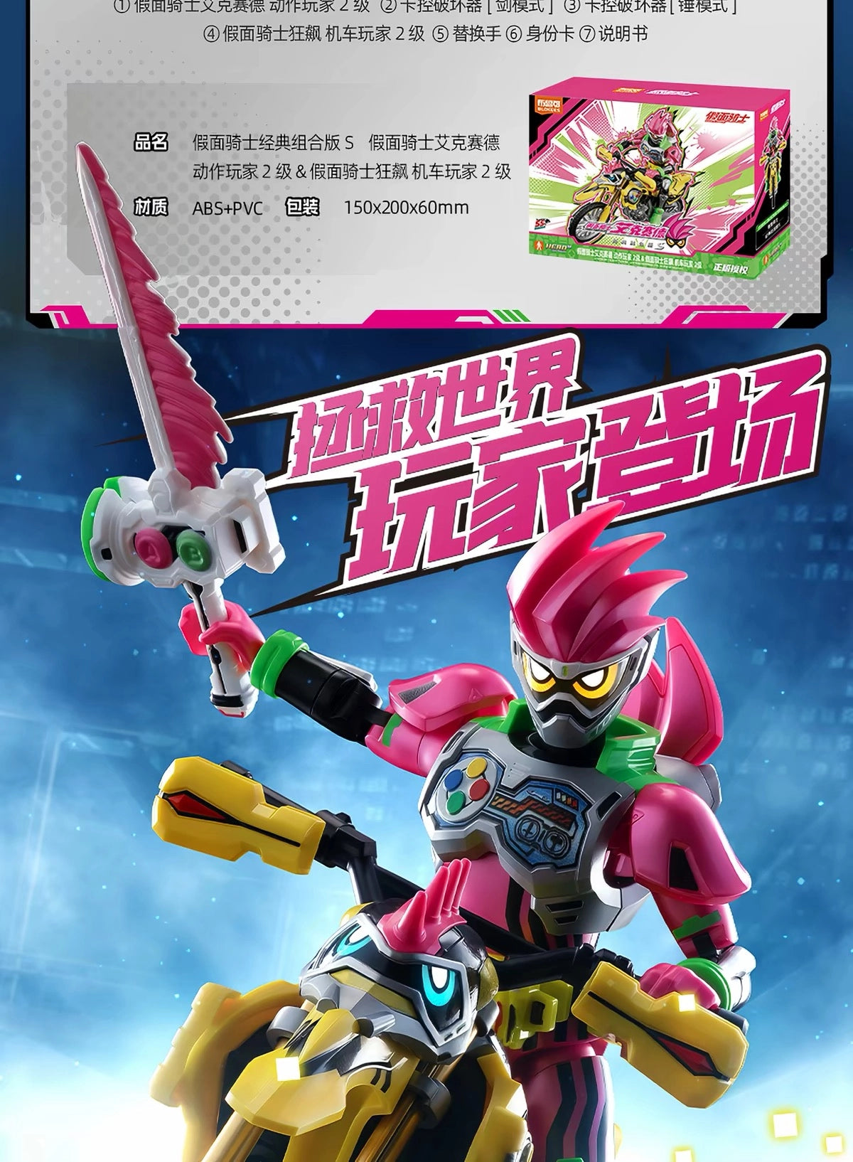 仮面ライダーエグゼイド アクションゲーマー レベル2＆仮面ライダーレーザー バイクゲーマー レベル2 ブロックフィギュア HERO10 クラシックコンビネーションVer.S