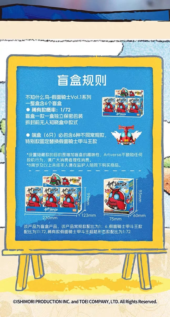 仮面ライダー フィギュア ArtVerse UNKNOWN BIRD Vol.1 ブラインドボックス