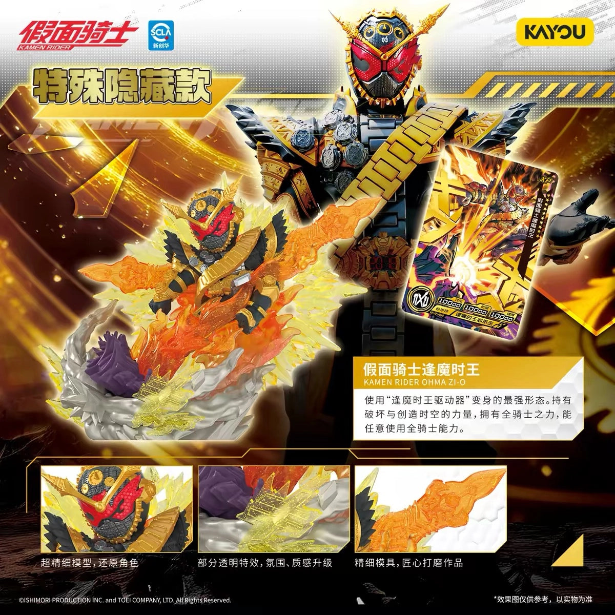 特殊シークレット「仮面ライダーオーマジオウ」のフィギュア展示。炎と時計を模したクリアエフェクト、対応カードを掲載