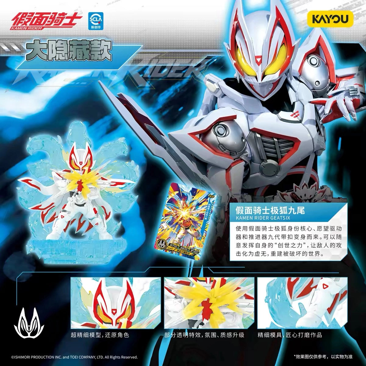 大シークレット「仮面ライダーギーツIX」のフィギュア展示。白い装甲と青い九尾状クリアエフェクト、対応カードを掲載