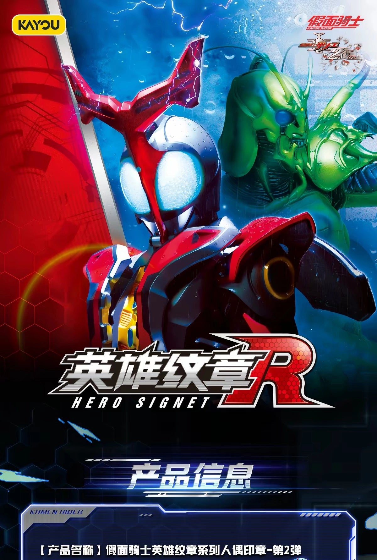 仮面ライダー フィギュア 英雄紋章R 第2弾 ブラインドボックス