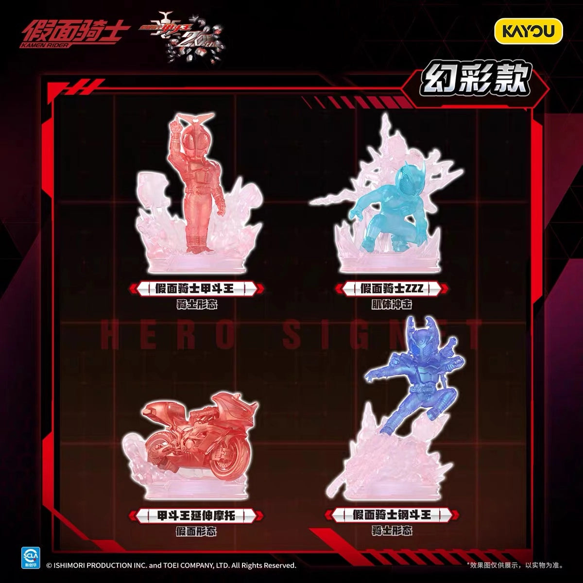 仮面ライダー フィギュア 英雄紋章R 第2弾 ブラインドボックス KAYOU 幻彩仕様4種ラインナップ