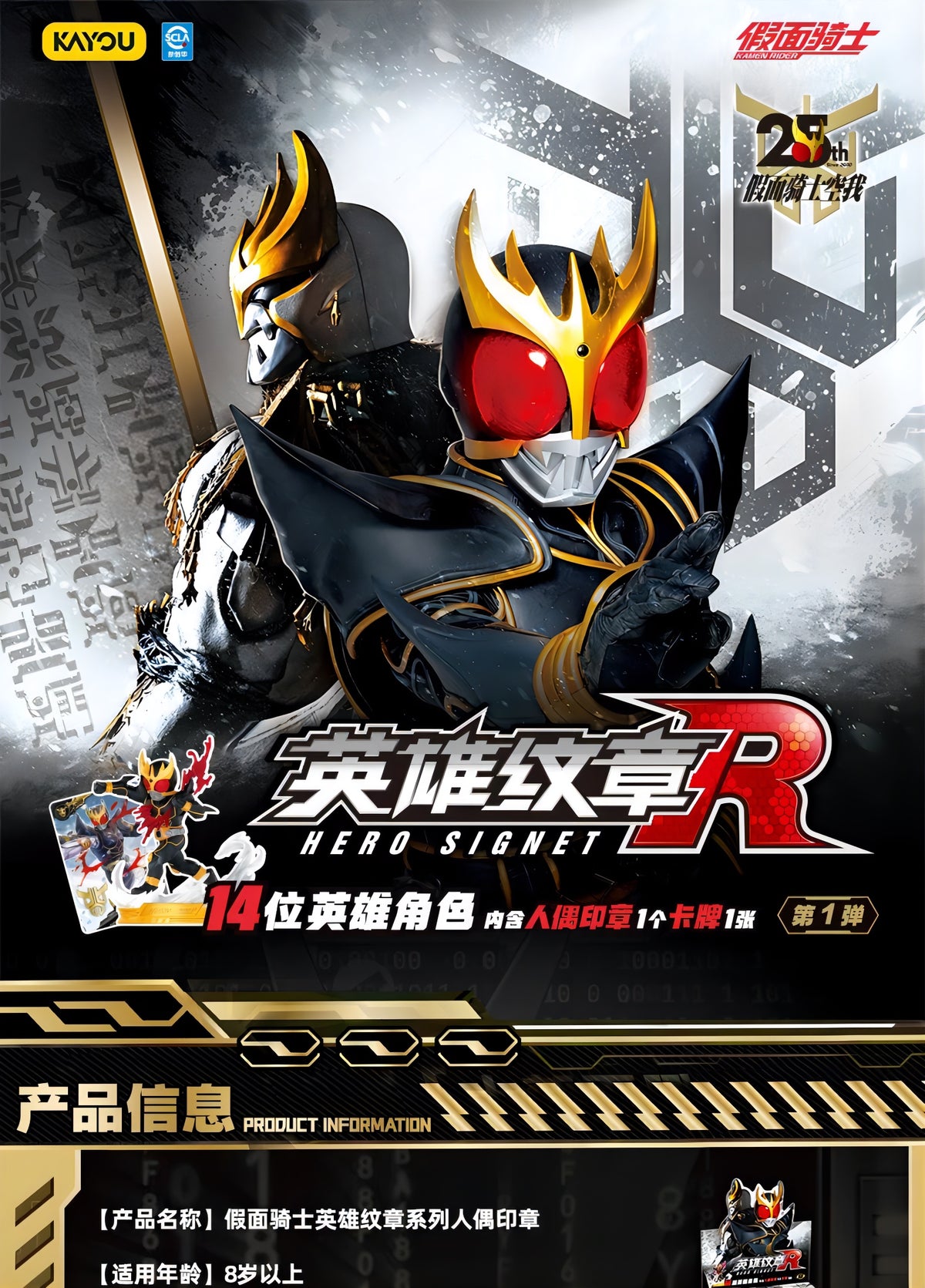仮面ライダー フィギュア 英雄紋章R 第1弾 ブラインドボックス