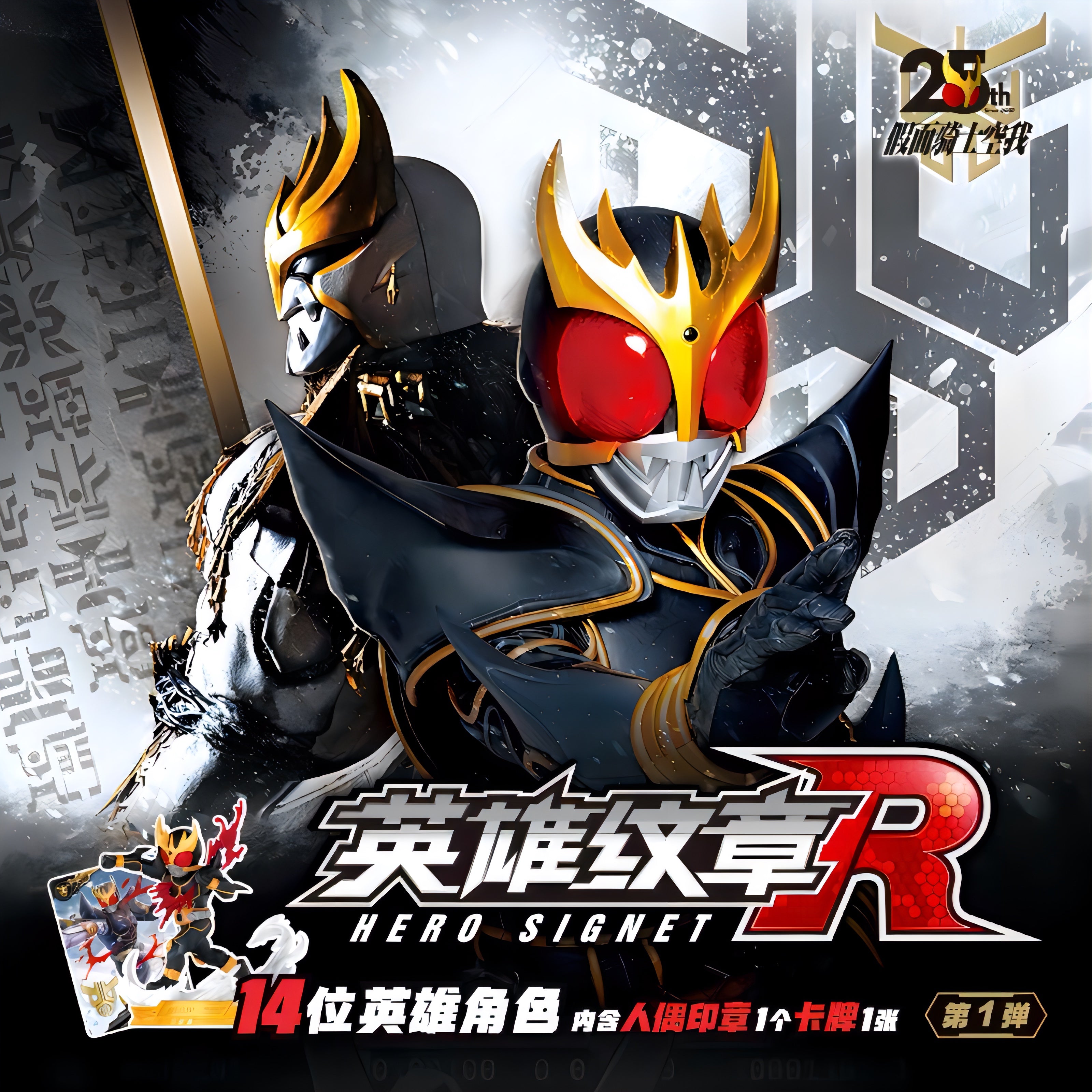 仮面ライダー フィギュアスタンプ 英雄紋章R 第1弾 ブラインドボックス