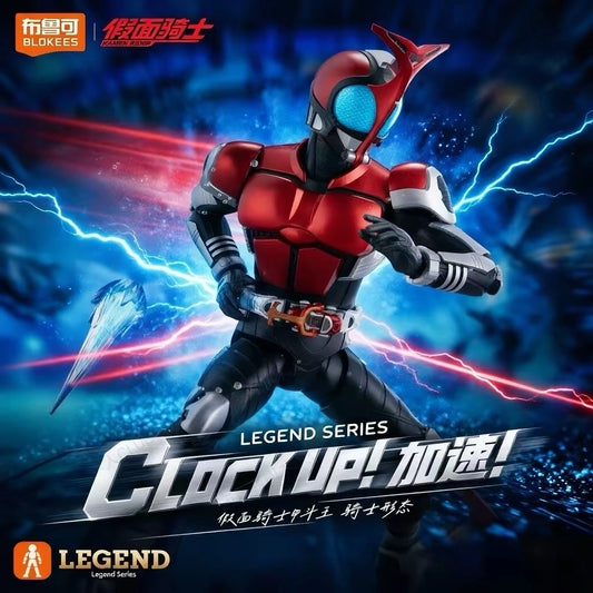 BLOKEES LEGEND EDITION LITE 仮面ライダーカブト ライダーフォーム クロックアップ イメージ
