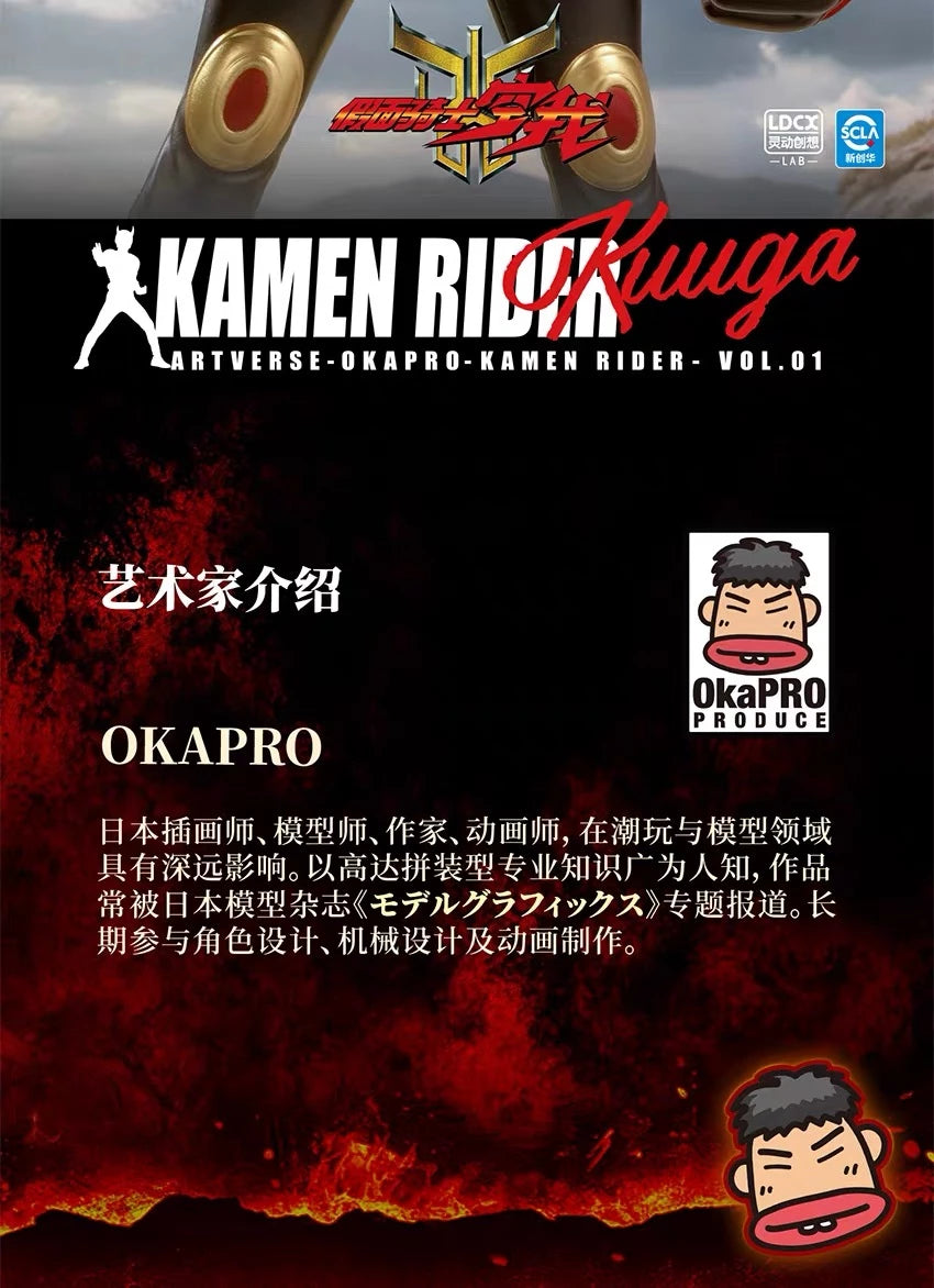 仮面ライダークウガ ソフビフィギュア マイティフォーム Artverse OKAPRO Vol.1
