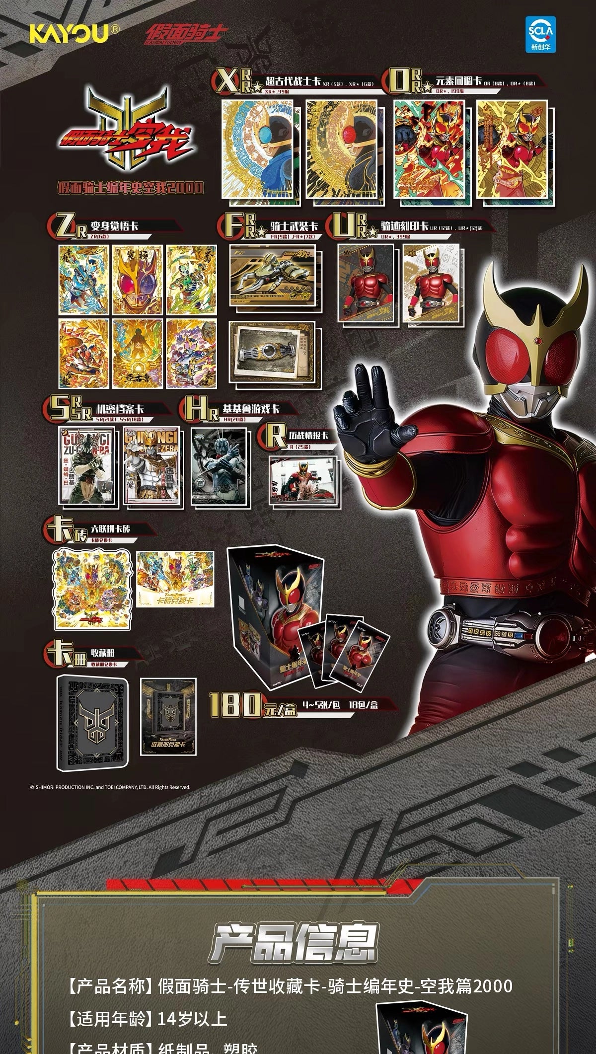 仮面ライダー クウガ トレーディングカード 騎士編年史 クウガ篇2000 カードBOX
