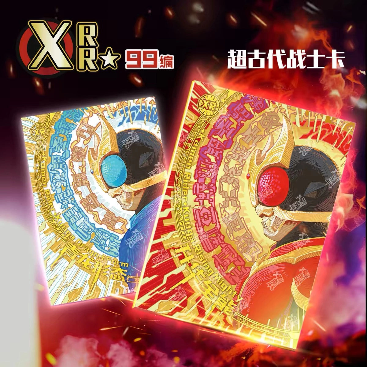 仮面ライダー クウガ トレーディングカード 騎士編年史 クウガ篇2000 KAYOU XR★99編 超古代戦士カード