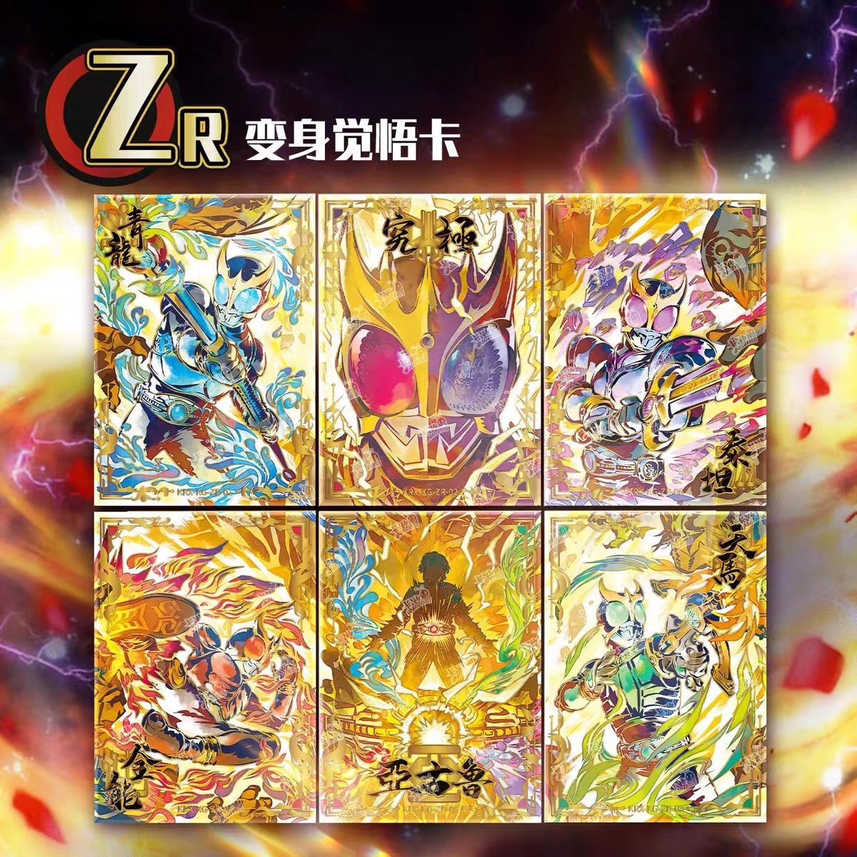 仮面ライダー クウガ トレーディングカード 騎士編年史 クウガ篇2000 KAYOU ZR 変身覚悟カード 全6種