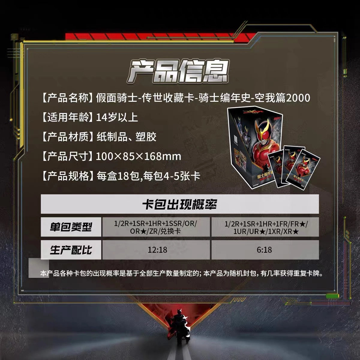 仮面ライダー クウガ トレーディングカード 騎士編年史 クウガ篇2000 KAYOU 1BOX18パック入り 商品仕様とカード封入率