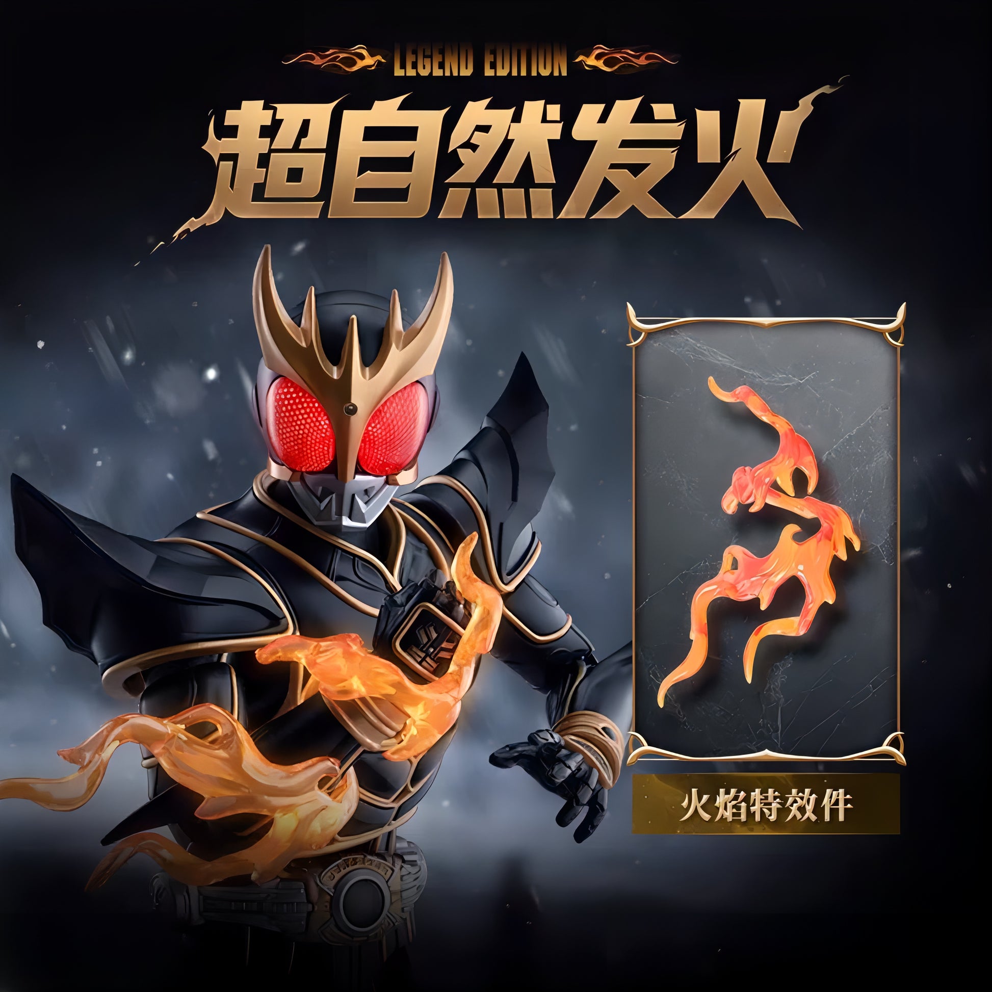 仮面ライダークウガ 究極形態 アクションフィギュア LEGEND EDITION BLOKEES（布鲁可） 火焔エフェクトパーツ付き紹介画像