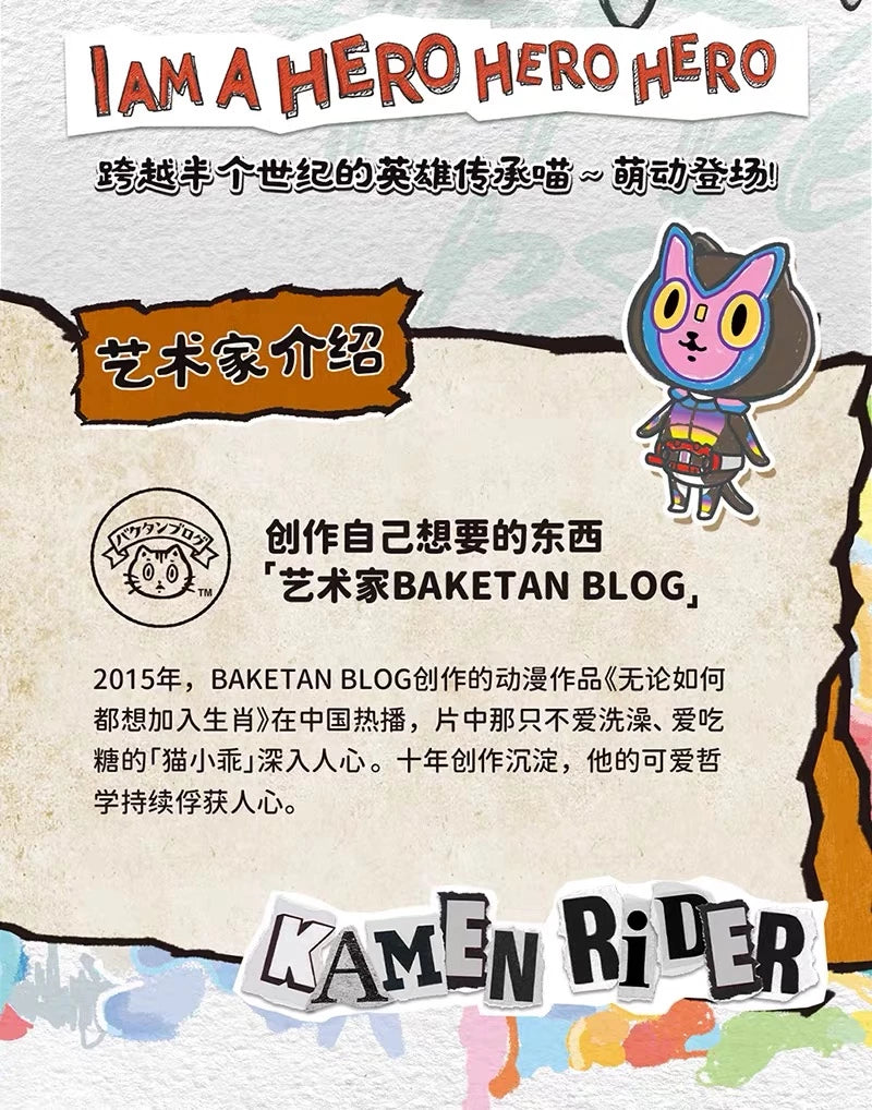 仮面ライダー ソフビフィギュア ArtVerse BAKETAN BLOG Vol.1 ブラインドボックス