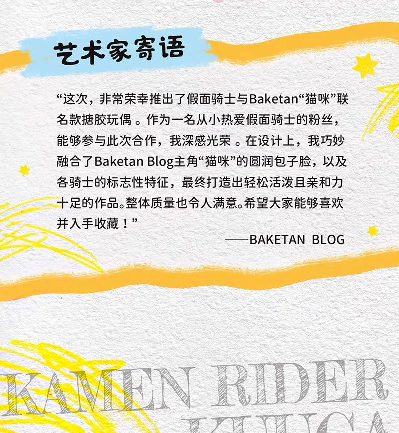 仮面ライダー ソフビフィギュア ArtVerse BAKETAN BLOG Vol.1 ブラインドボックス