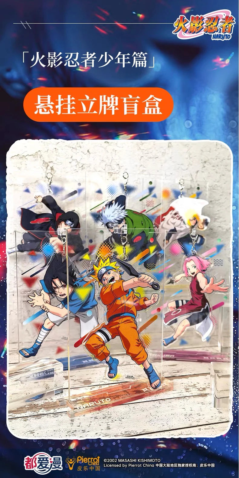 NARUTO -ナルト- アクリルスタンドコレクション 少年編 ブラインドボックス