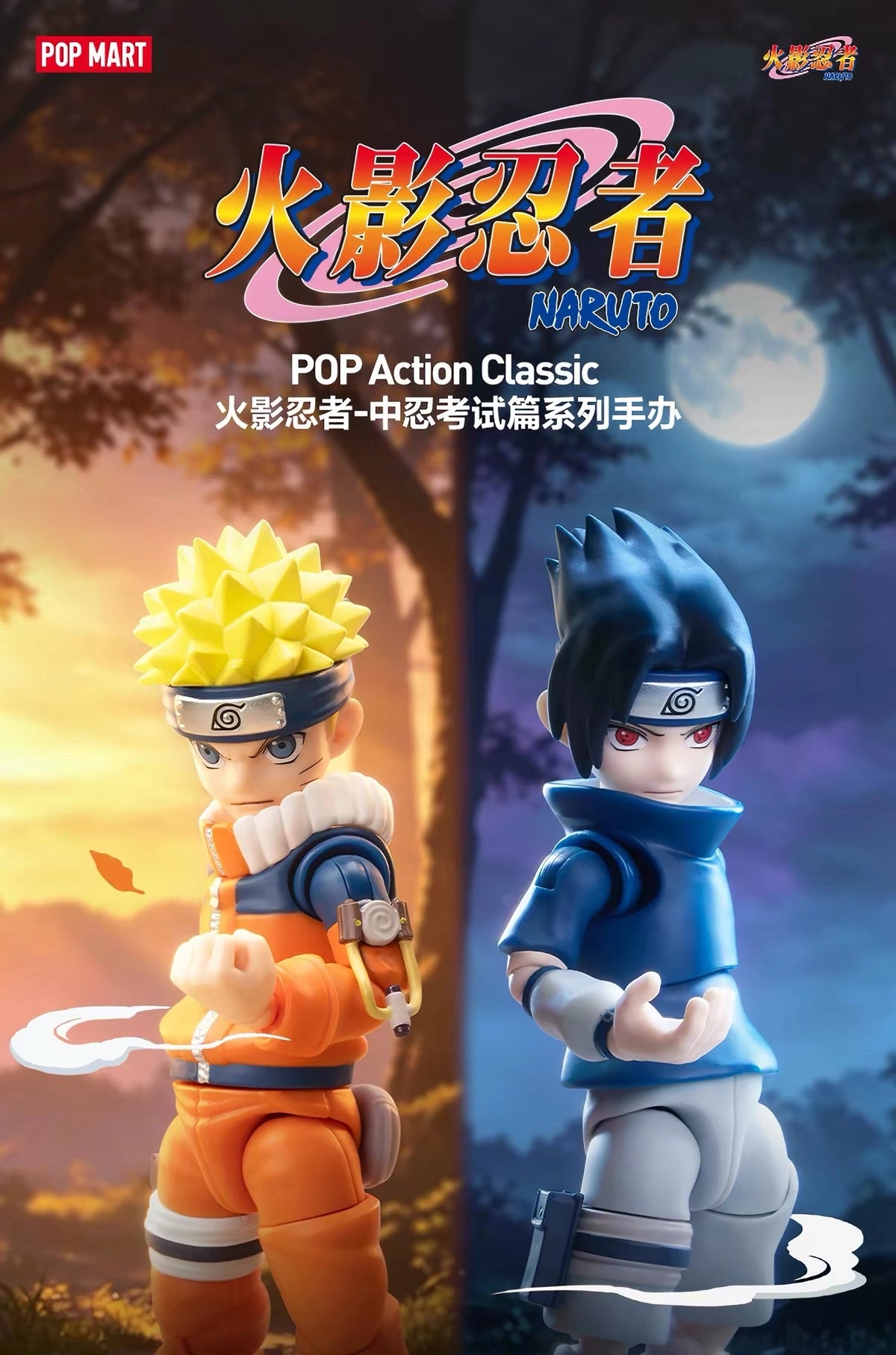 NARUTO -ナルト- アクションフィギュア POP Action Classic 中忍試験編 ブラインドボックス