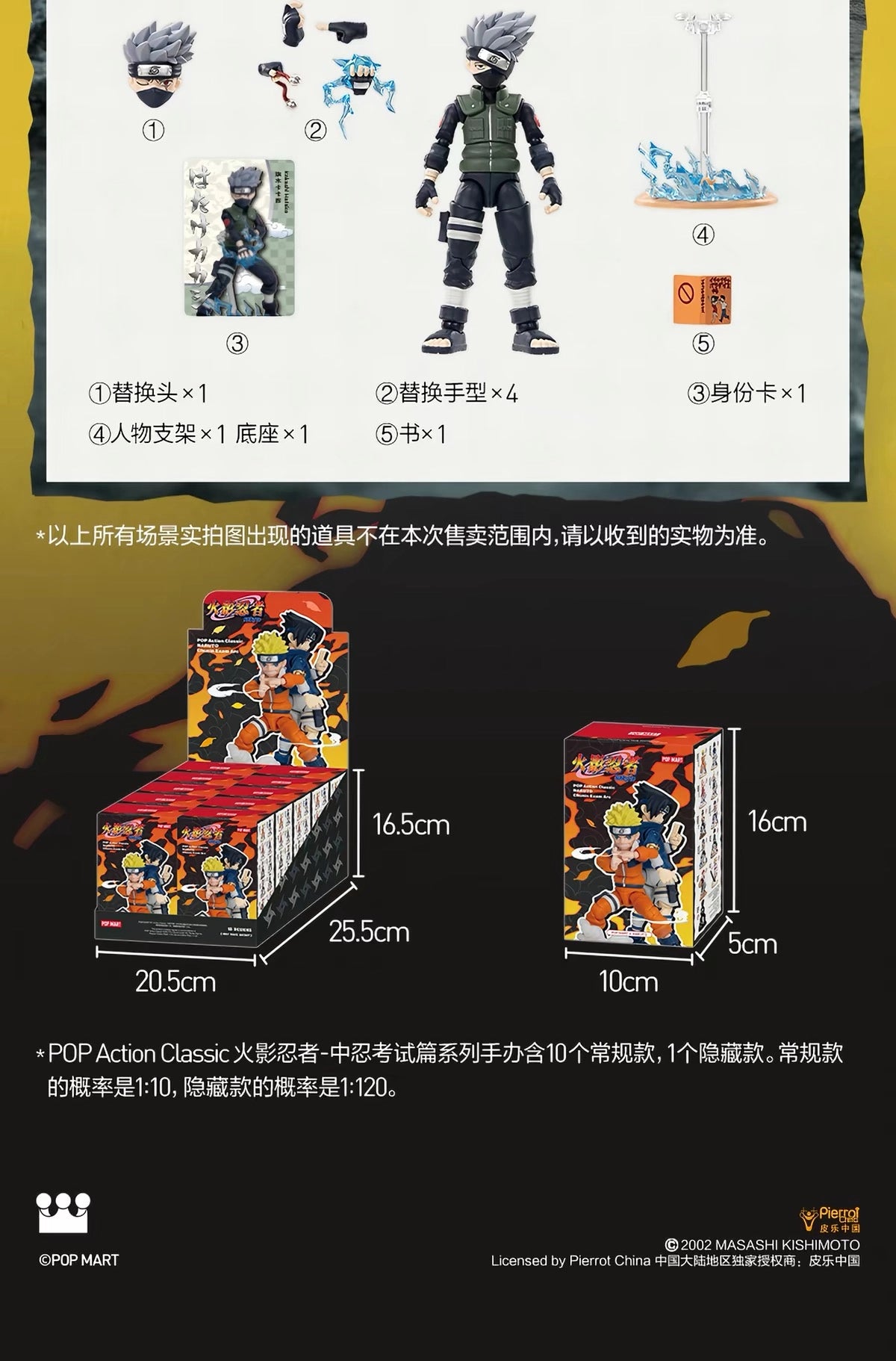 NARUTO -ナルト- アクションフィギュア POP Action Classic 中忍試験編 ブラインドボックス