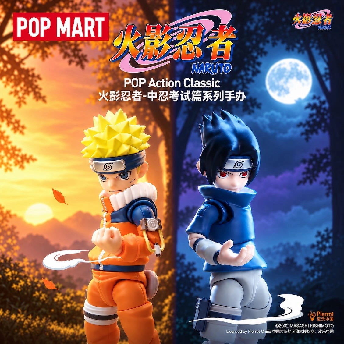 POP MART「NARUTO -ナルト- POP Action Classic 中忍試験編」のメインビジュアル。うずまきナルトとうちはサスケのアクションフィギュア