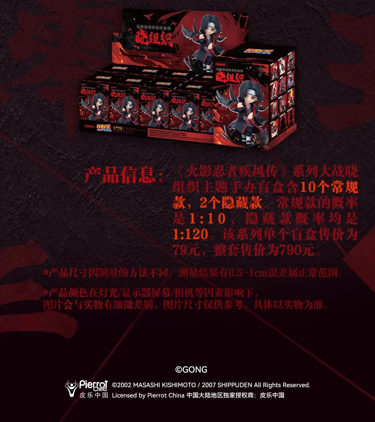 NARUTO -ナルト- 疾風伝 暁 フィギュア 暁決戦シリーズ ブラインドボックス